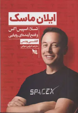 ایلان ماسک