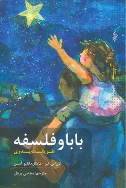 بابا و فلسفه (طریقت پدری)