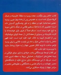 بازگشت روسیه به خاورمیانه: مشغول ساختن قلعه‌های شنی؟