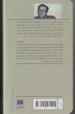 پنج صدا