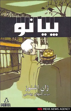 پیانو