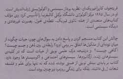 تاربافت حيات / درک و دريافت حيات بر پايه دانش نوين