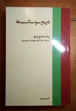 تاریخ سوسیالیسم ها