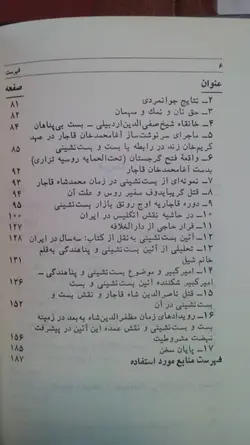 تاریخچه بست و بست نشینی