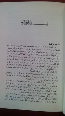 تاریخچه بست و بست نشینی