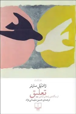 تعلیق