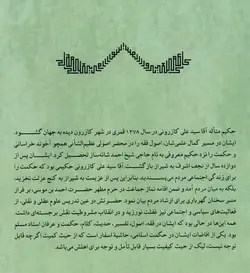 تعليقه آقاسيدعلی كازرونی بر الاسفار الاربعه صدر المتالهين