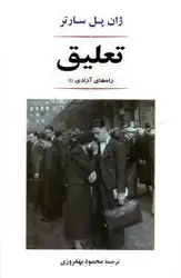 تعلیق