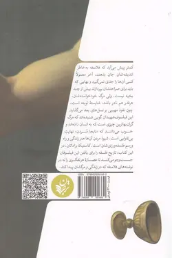جان دادن در راه ایده ها