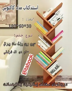 جاکتابی مدل کاکتوس (ارسال به روش پس کرایه)