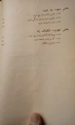 چهره عریان زن عرب