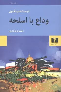 وداع با اسلحه