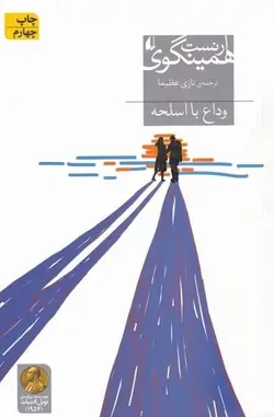 وداع با اسلحه