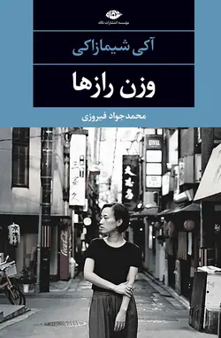 وزن رازها