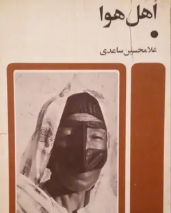 اهل هوا