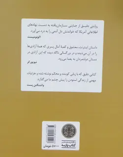 بايگاني هميشگي (محرمانه‌هاي يك متخصص كامپيوتر و جاسوس سابق سازمان سيا)