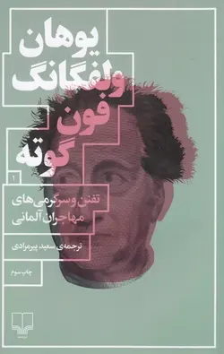 تفنن و سرگرمی‌های مهاجران آلمانی