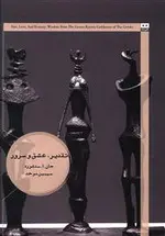 تقدیر عشق و سرور