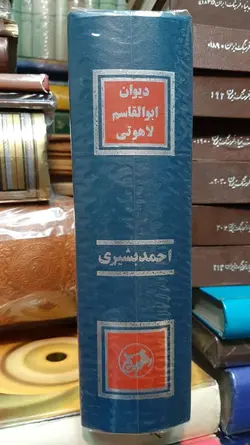 دیوان ابوالقاسم لاهوتی