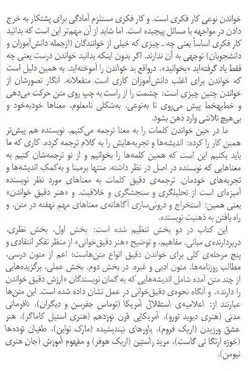 آشنايی با هنر دقيق خواندن (بر اساس مفاهيم و اصول تفكر انتقادی)