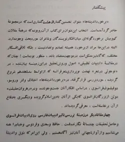 برخورد اندیشه ها