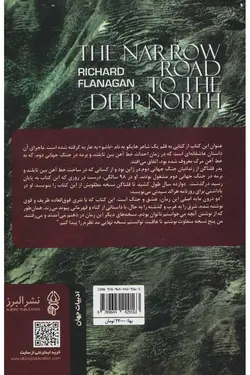 جاده‌ای باريک در دل شمال