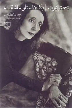دختر ذرت