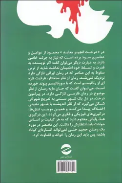 درخت انجیر معابد (2جلدی)