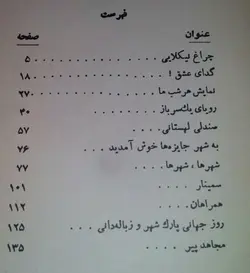 روز جهانی پارک شهر و زباله دانی