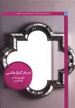 در دام کمال طلبی