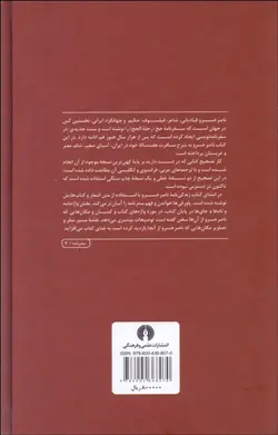 سفرنامه ناصرخسرو ( بر پايه كهن‌ترين نسخه موجود در كتابخانه لكهنو )