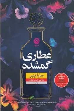 عطاری گمشده