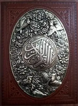 قرآن کریم جیبی معطر جعبه دار پلاک فلزی چرم و مس