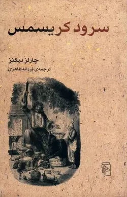 سرود کریسمس