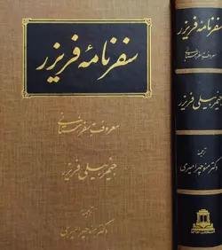 سفرنامه فریزر