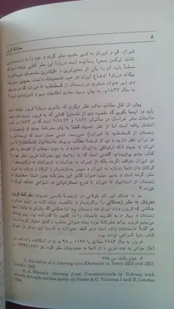 سفرنامه فریزر