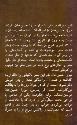 سفرنامه میرزا حسن‌خان / الفراریه نوه صاحب‌دیوان
