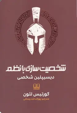 شخصیت سازی با نظم