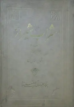 شراب شیراز و ده داستان دیگر