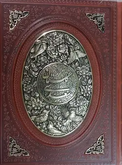 گلستان سعدی وزیری کاغذ معطر جعبه دار چرم ومس پلاک فلزی بیضی شکل