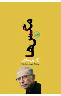 مگس ها