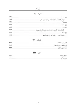 مکتوبات فارسی در باب موسیقی