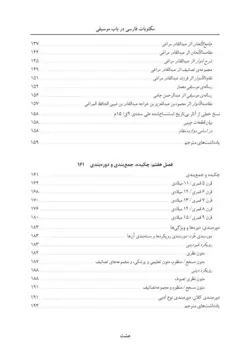 مکتوبات فارسی در باب موسیقی