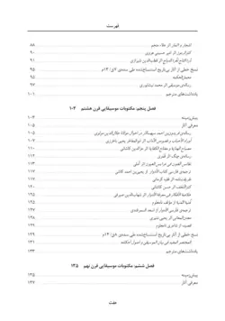 مکتوبات فارسی در باب موسیقی