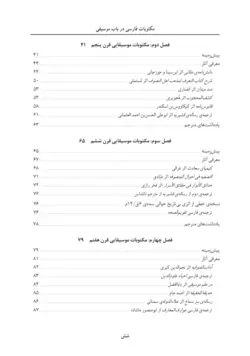 مکتوبات فارسی در باب موسیقی