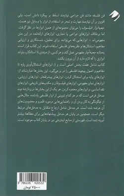 جعبه ابزار فیلسوف