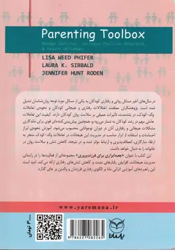 جعبه ابزاری برای فرزند پروری