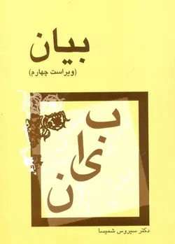 بیان