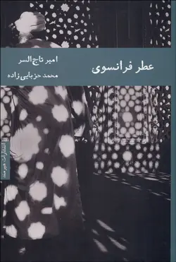 عطر فرانسوي