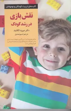 نقش بازی در رشد کودک: یادگیری از طریق تجربه‌ی اتفاقات طبیعی